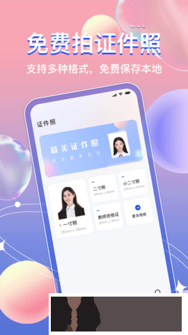 AI免费证件照