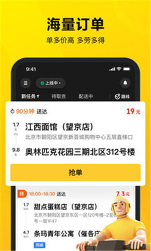 美团众包app