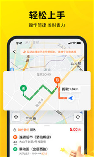 美团众包app