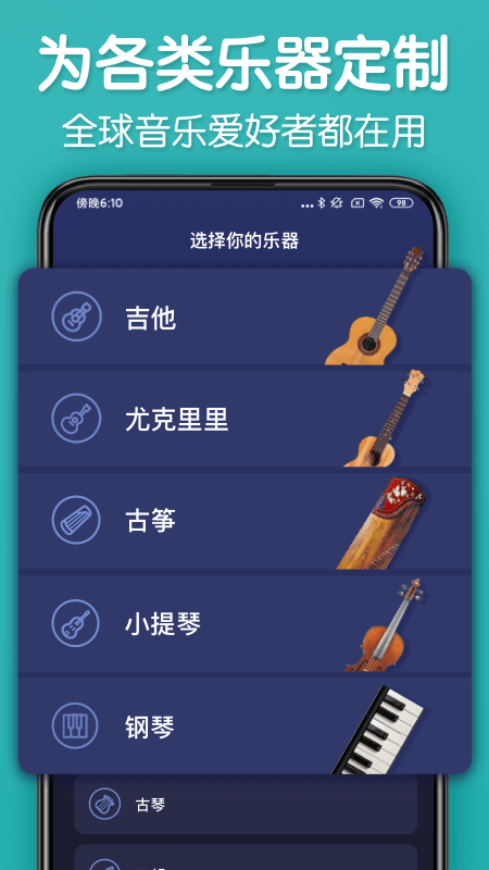 来音调音器app最新版