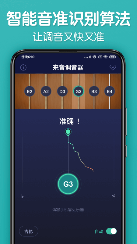 来音调音器app最新版