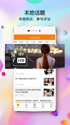 天水生活网app