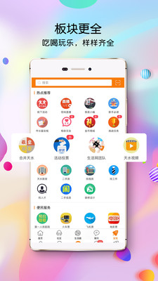 天水生活网app