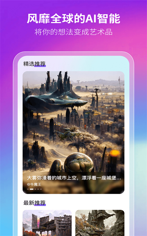 非凡AI画画APP官方版