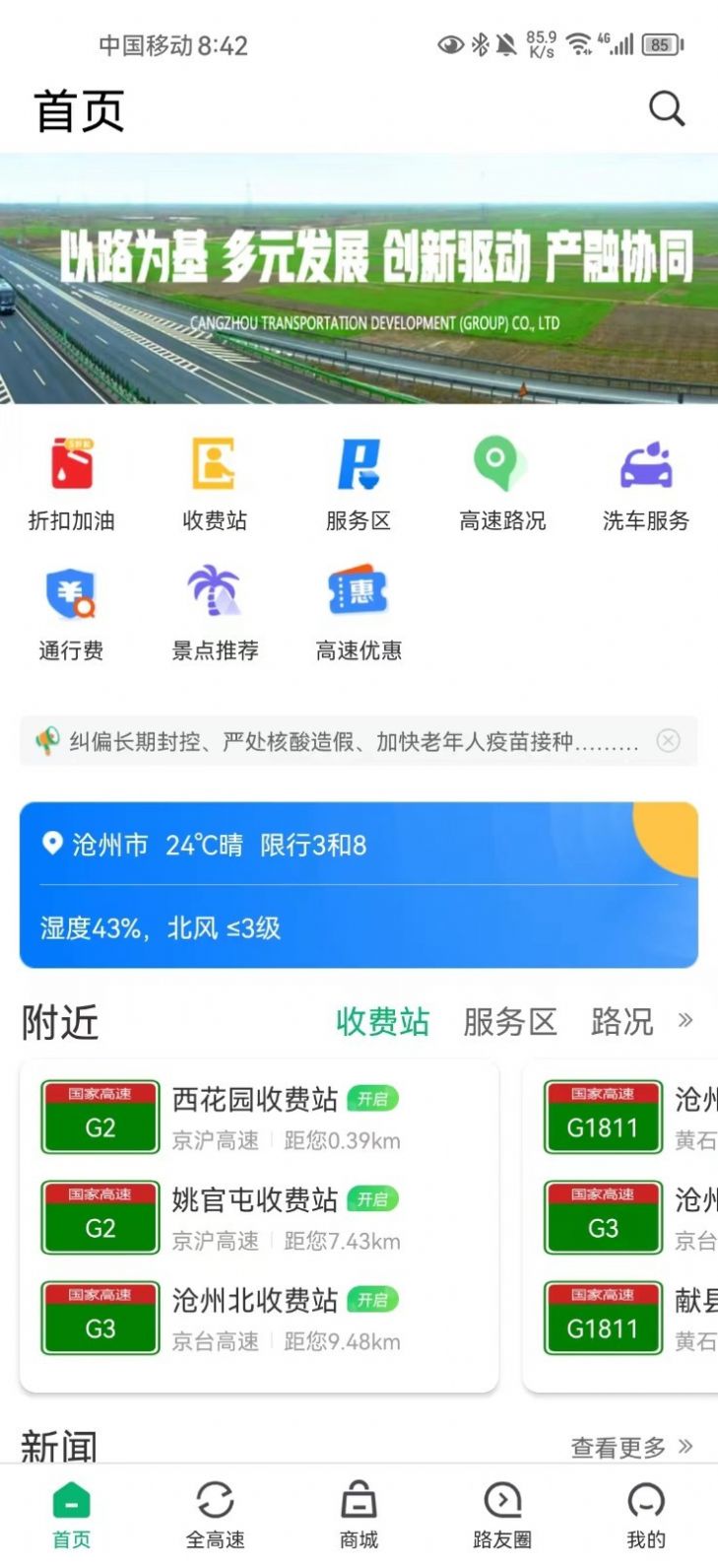 畅行沧州app官方版