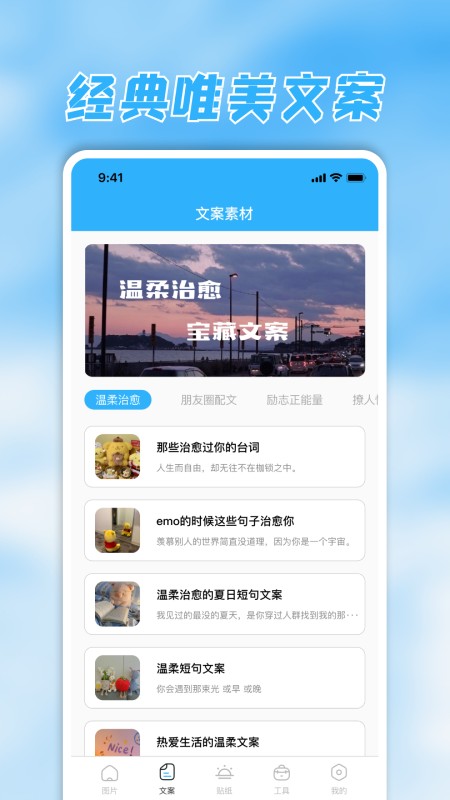 素材君app