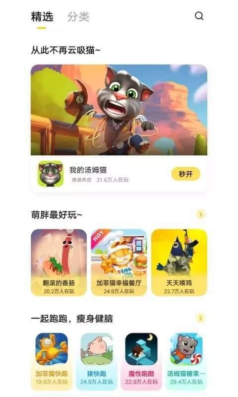 秒玩app官方版截图3