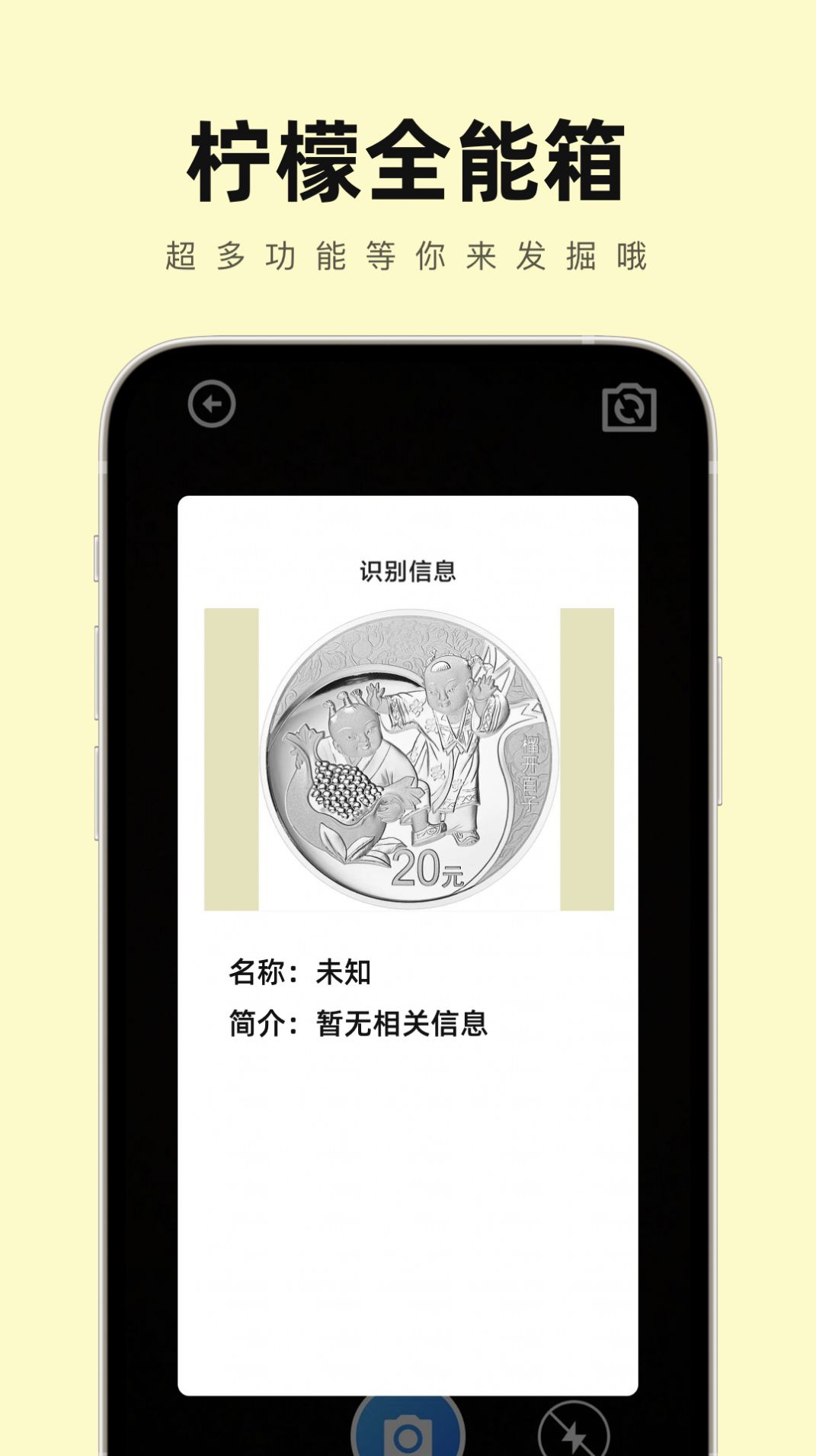 柠檬全能箱app