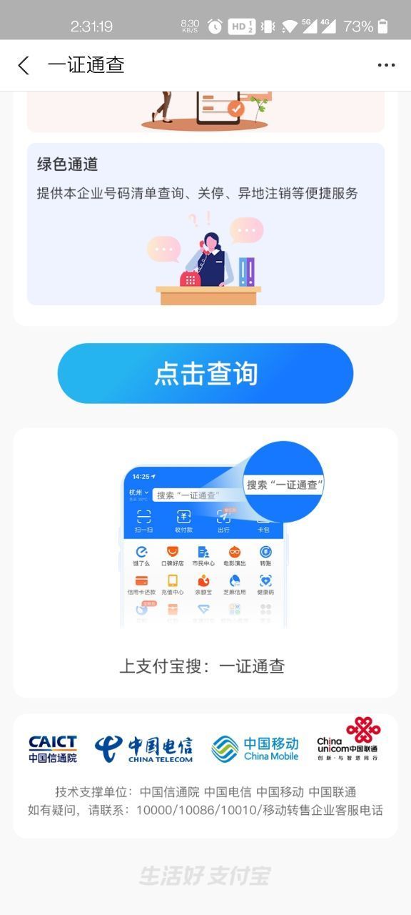 一证通查app官方版