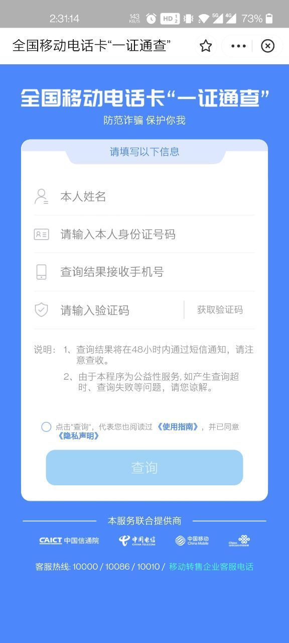 一证通查app官方版