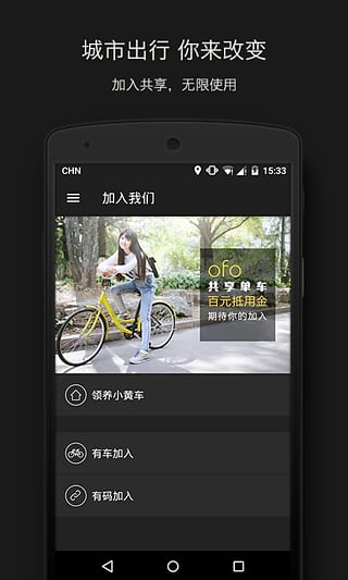 ofo共享单车app