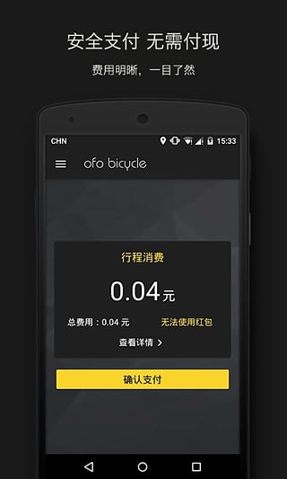 ofo共享单车app