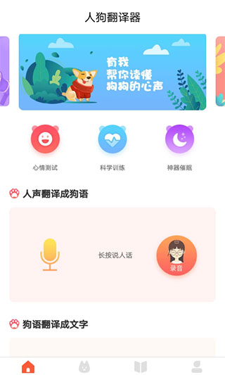 狗狗翻译器app