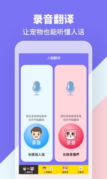 人猫交流器免费版app