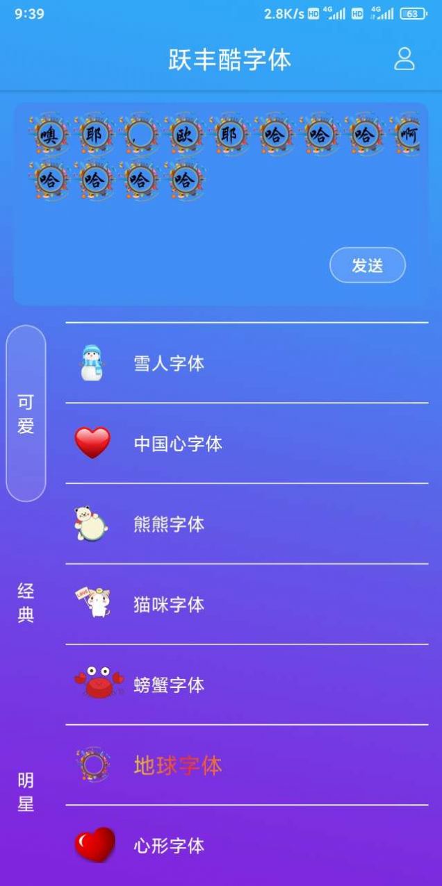 跃丰酷字体app