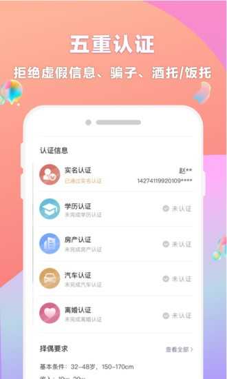 再婚网app