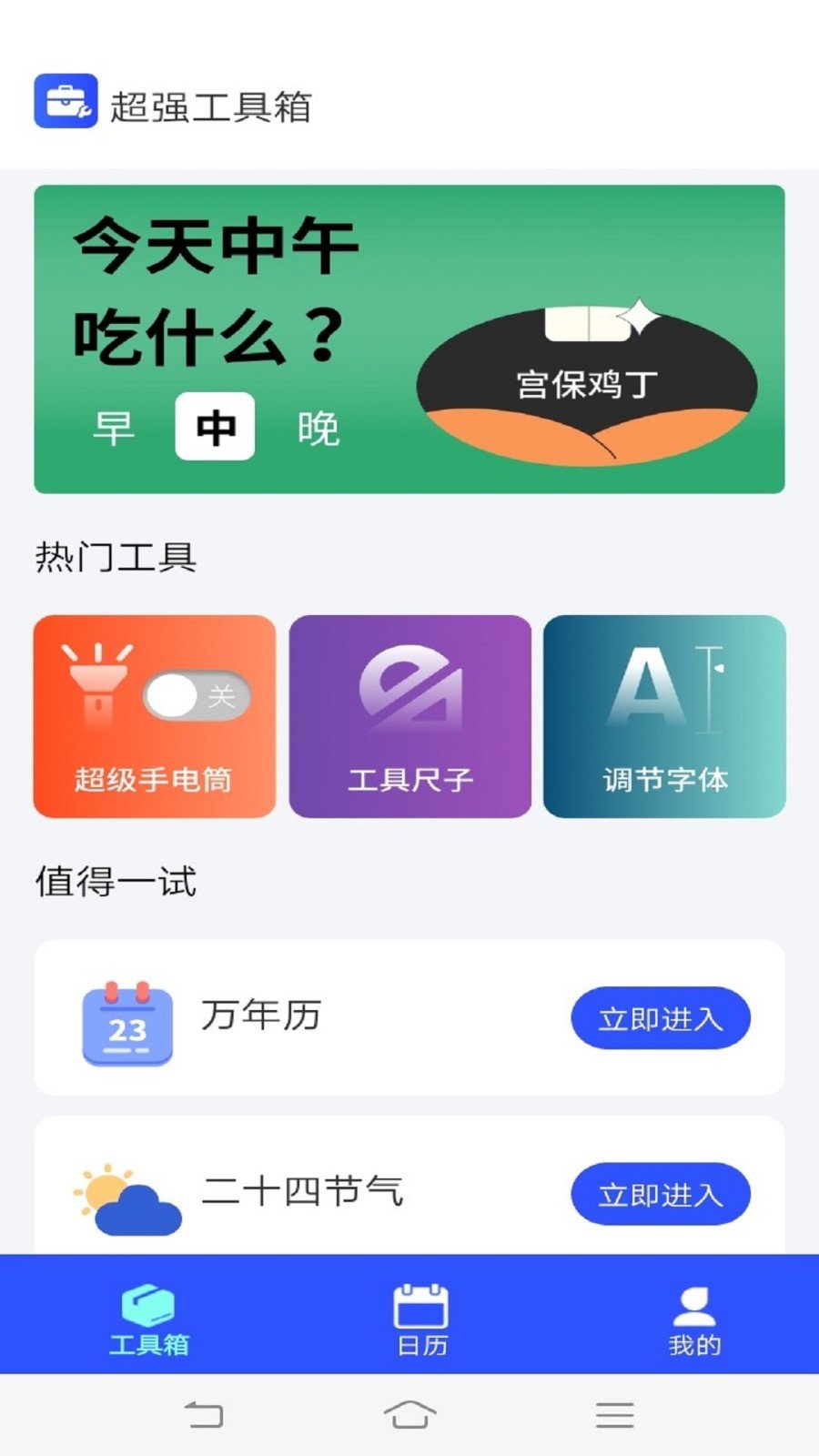 超强工具箱app官方版