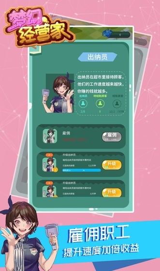 梦幻经营家无限钻石金币版