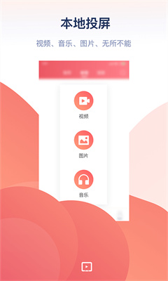 万能投屏app最新版