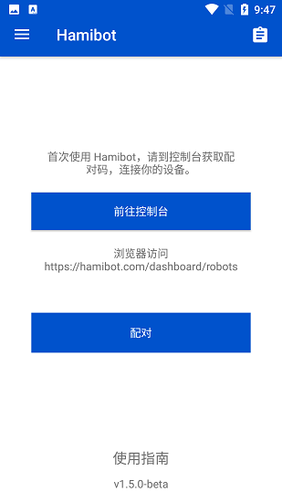 Hamibot正式版