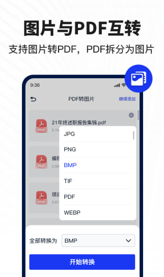 迅捷图片转换器app最新版1