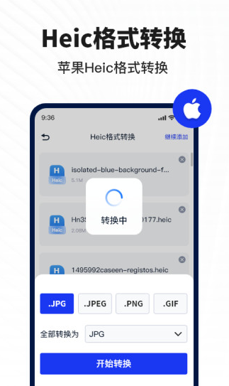 迅捷图片转换器app最新版