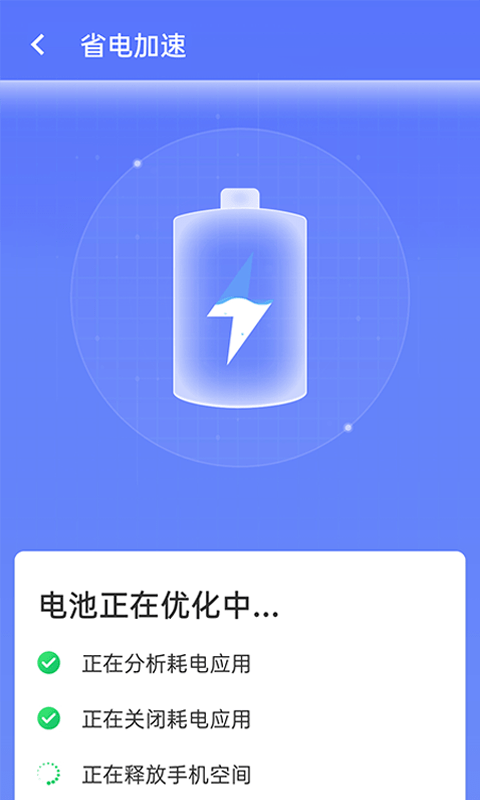 畅享优化大师