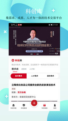 科创中国app官方版