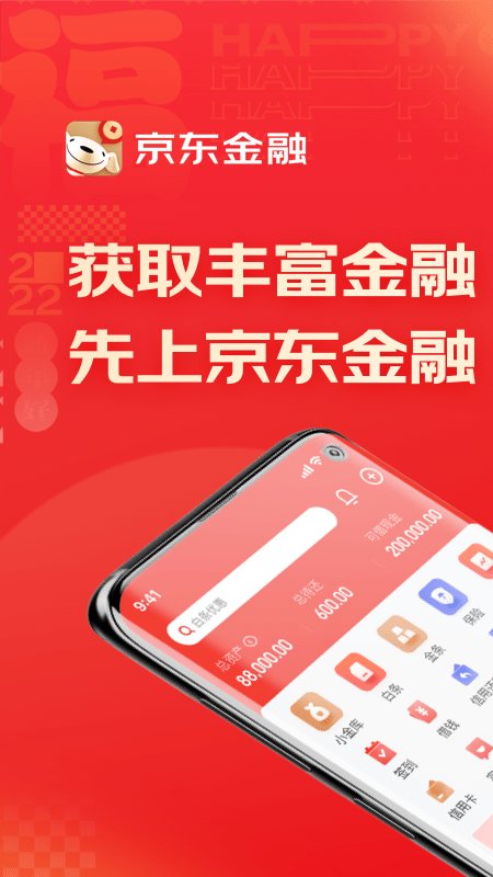 京东金融app