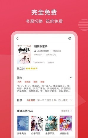 新免小说阅读器app