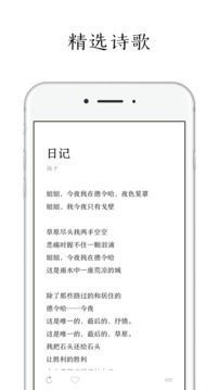 每天读点诗歌app