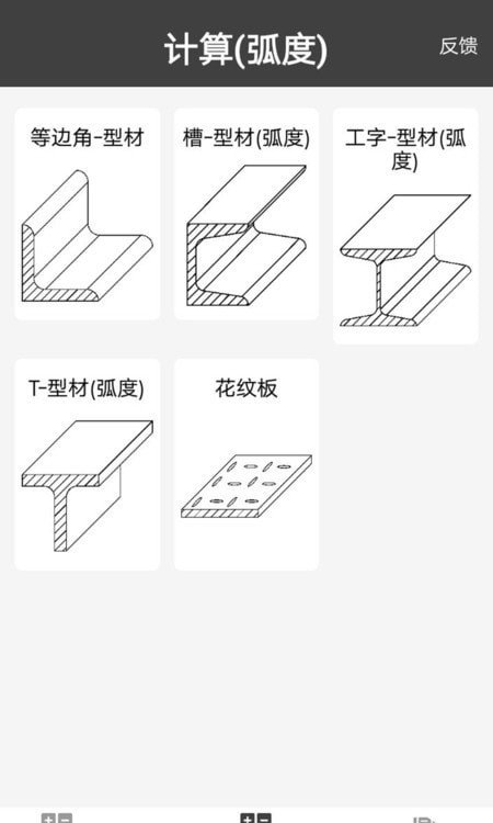 金属重量计算器