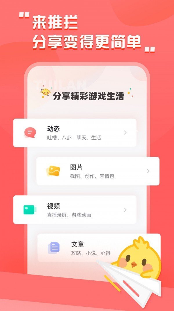 推栏app