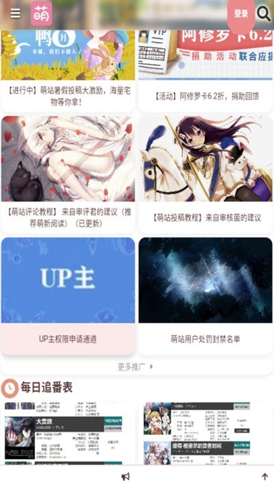 萌站app最新版