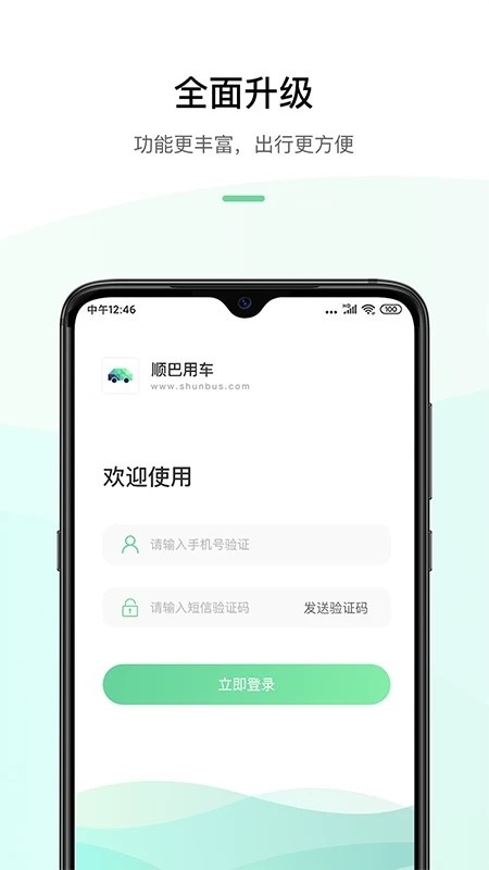 顺巴用车app