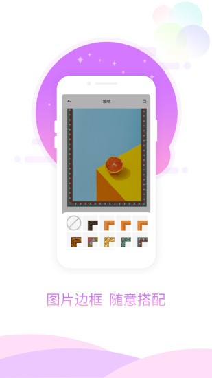 图片加相框 最新版3
