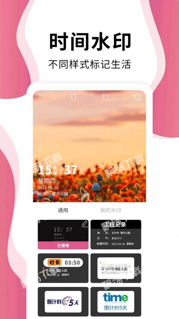 维美时间相机Pro app