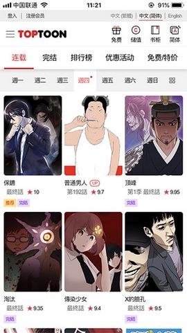 顶通漫画汉化版截图3