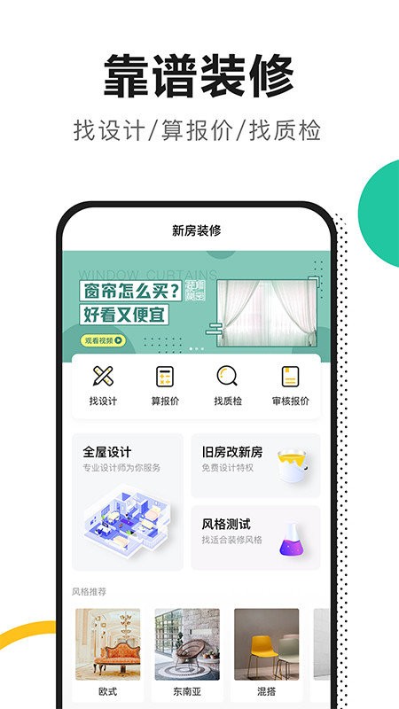 手掌装修app最新版