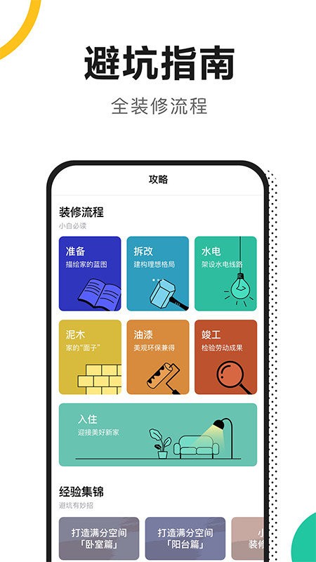 手掌装修app最新版