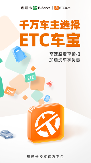 ETC车宝app官方版