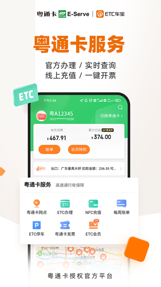 ETC车宝app官方版