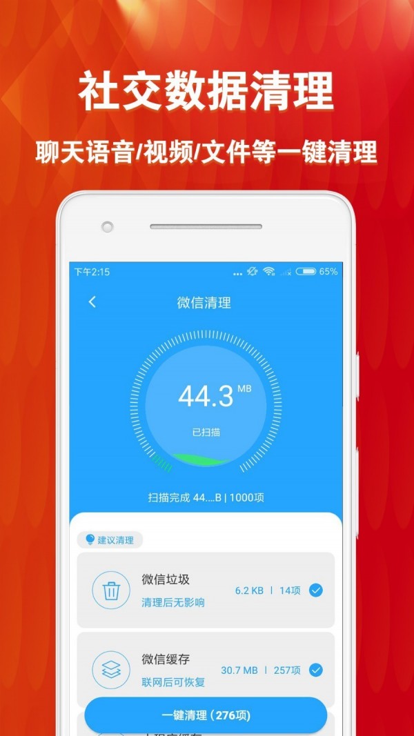 微恢复清理大师v1.5.1