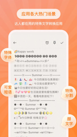 特殊文字生成器app