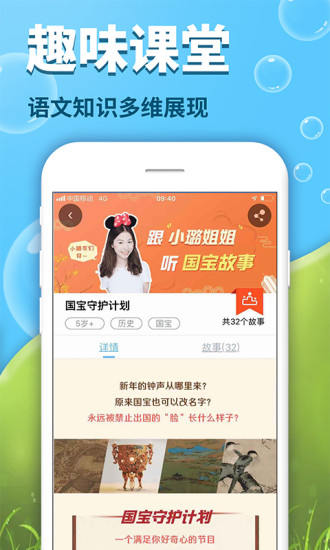 出口成章app官方版