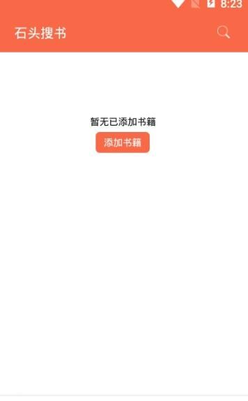 石头搜书app