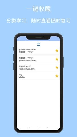 泰语翻译通APP安卓版