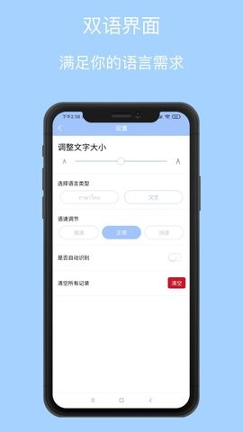 泰语翻译通APP安卓版