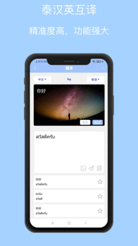 泰语翻译通APP安卓版