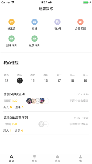 2022超鹿教练app最新版